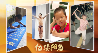 億縷陽(yáng)光︱閃光少年